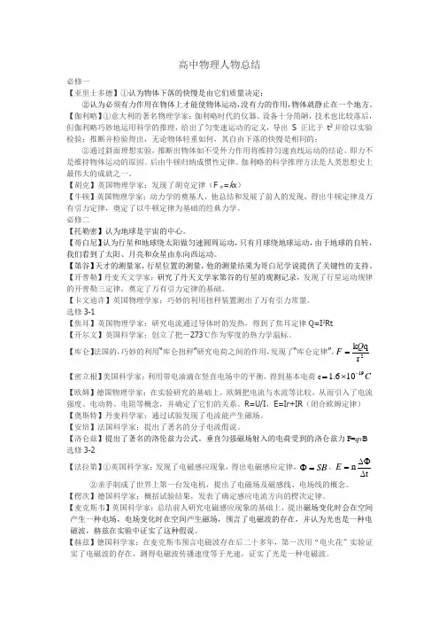 高中物理人物常考总结