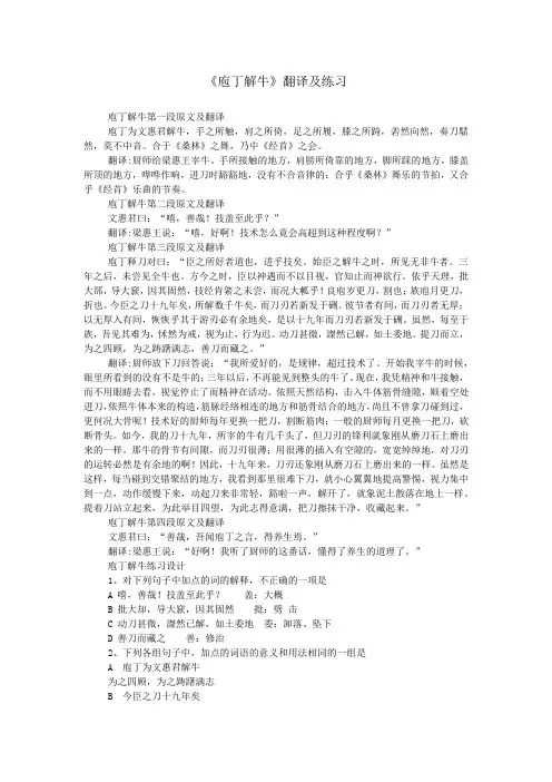 《庖丁解牛》翻译及练习