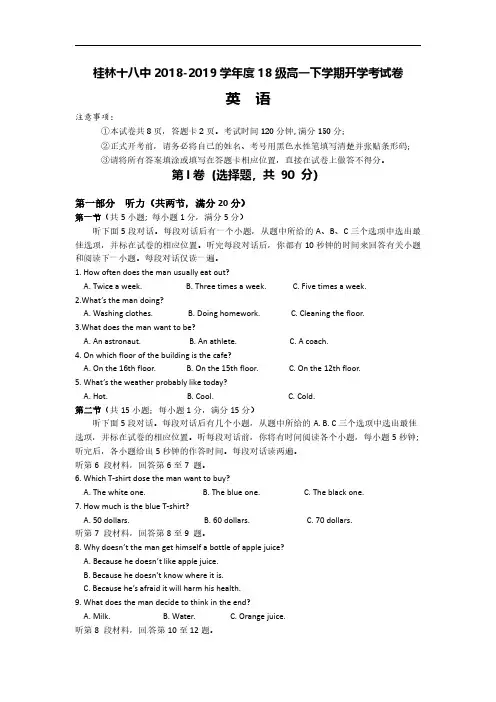 2018-2019学年广西桂林十八中高一下学期开学考试英语试题 含答案
