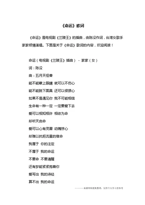 《命运》歌词