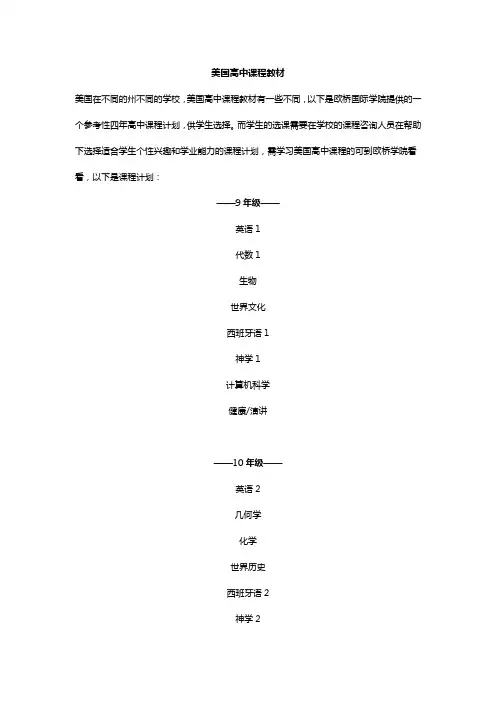 美国高中课程教材