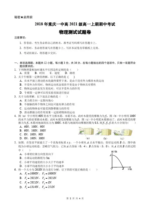 重庆市第一中学2018-2019学年高一上学期期中考试 物理 Word版含答案
