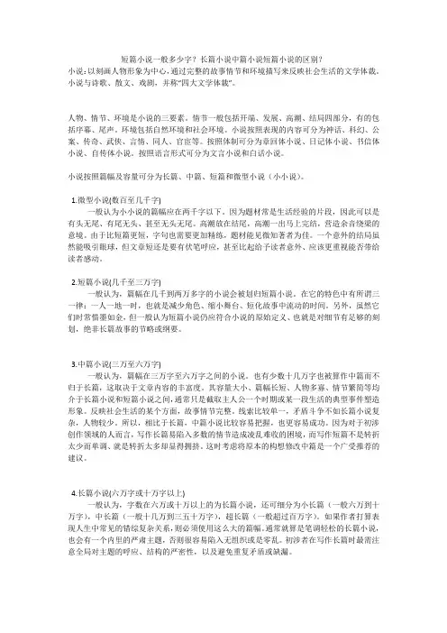短篇小说一般多少字？长篇小说中篇小说短篇小说的区别？