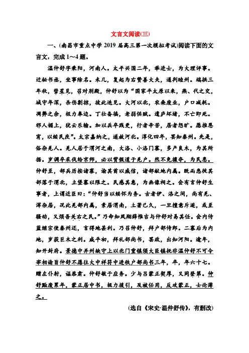 2020届语文高考二轮专题复习测试：文言文阅读(三) Word版含解析 2