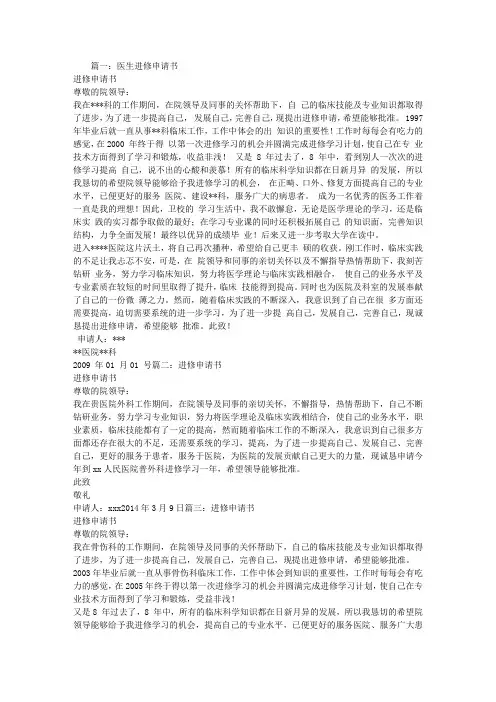 进修申请书范文