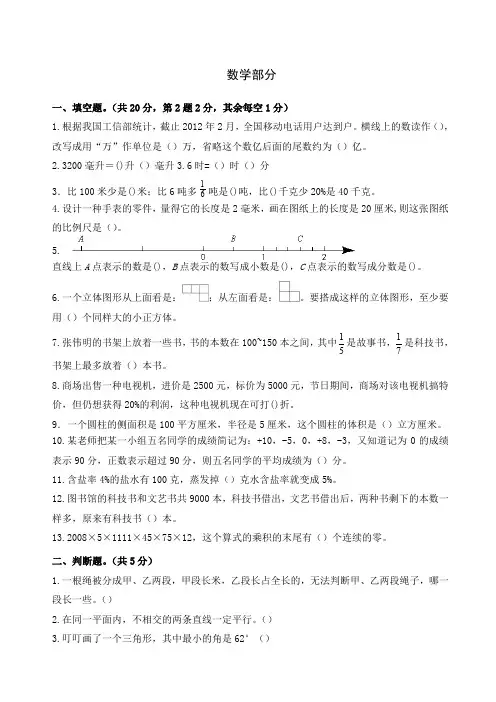 小升初分班考试数学试卷答案