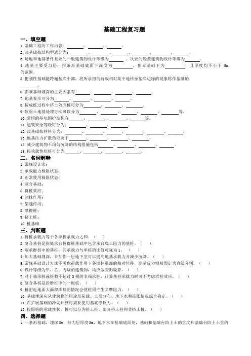 基础工程复习题