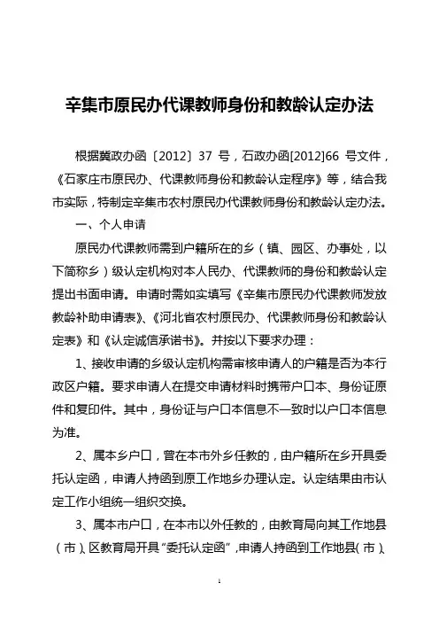 辛集原民办代课教师认定办法