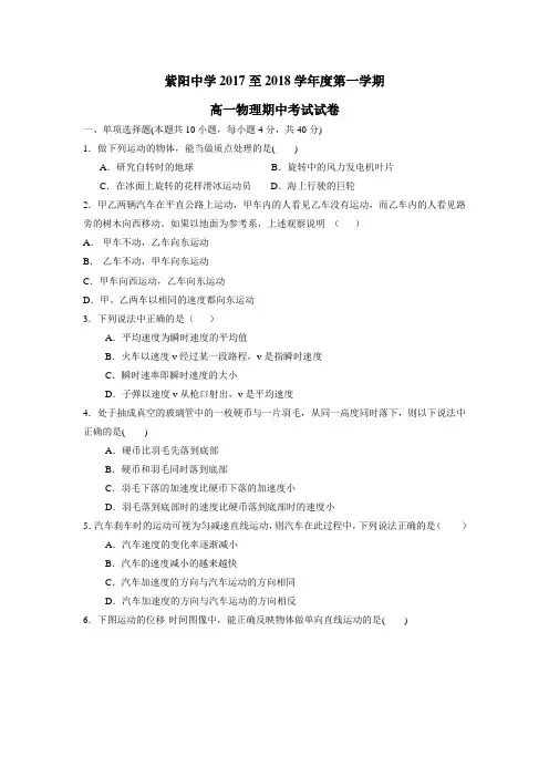 17—18学年上学期高一期中考试物理试题(附答案)(20)