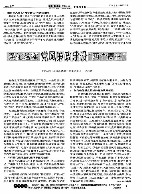 强化落实党风廉政建设“两个责任”