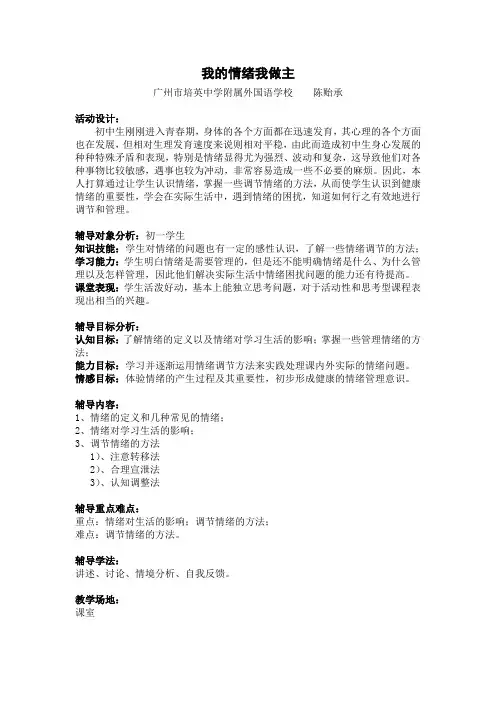 我的情绪我做主教案(1)