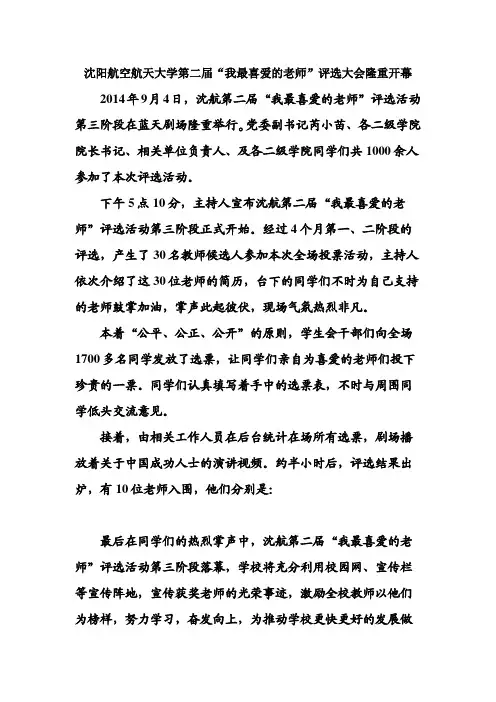 沈航第二届“我最喜爱的老师”