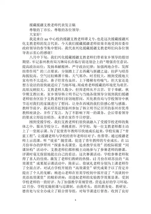 援藏援疆支教老师代表发言稿