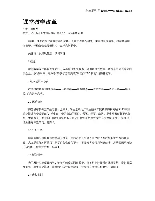 课堂教学改革