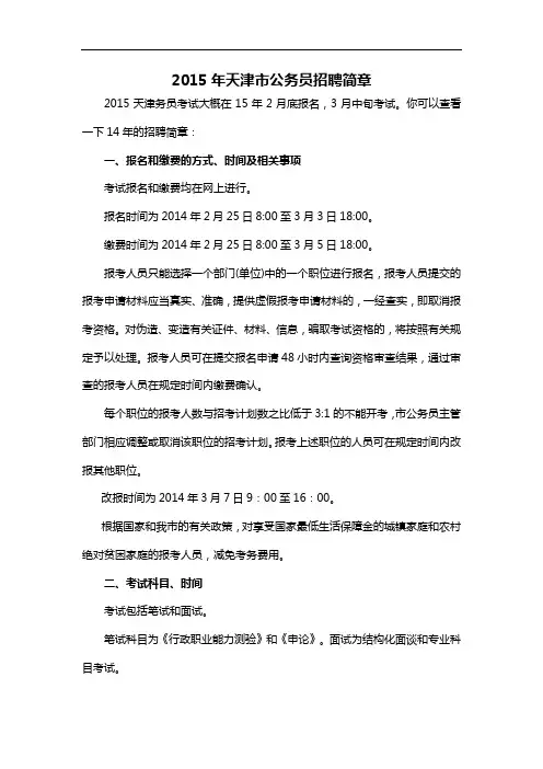 2015年天津市公务员招聘简章