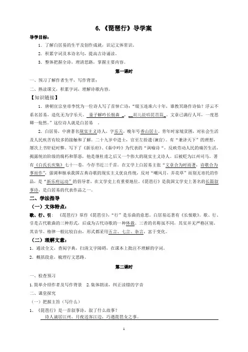 6.《琵琶行》导学案(教师版)定稿