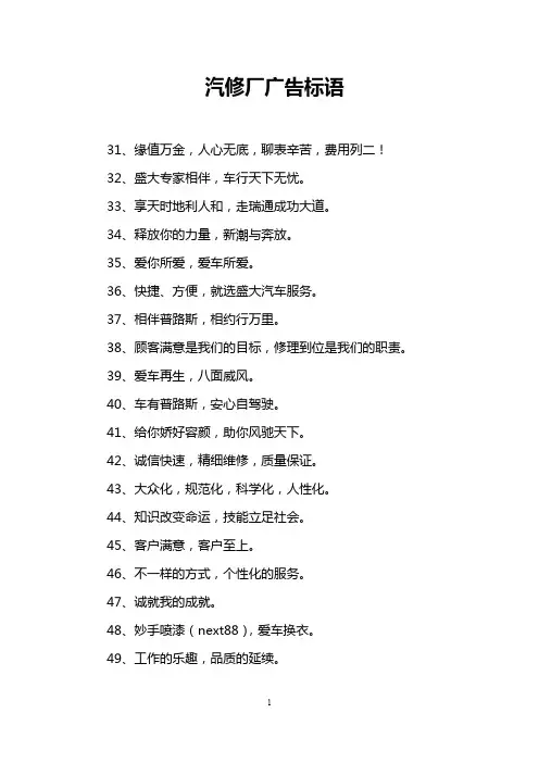 汽修厂广告标语