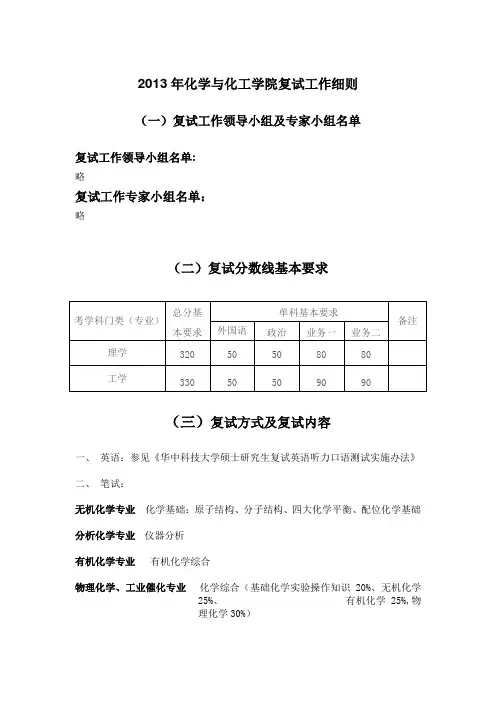 华中科技大学研究生复试安排