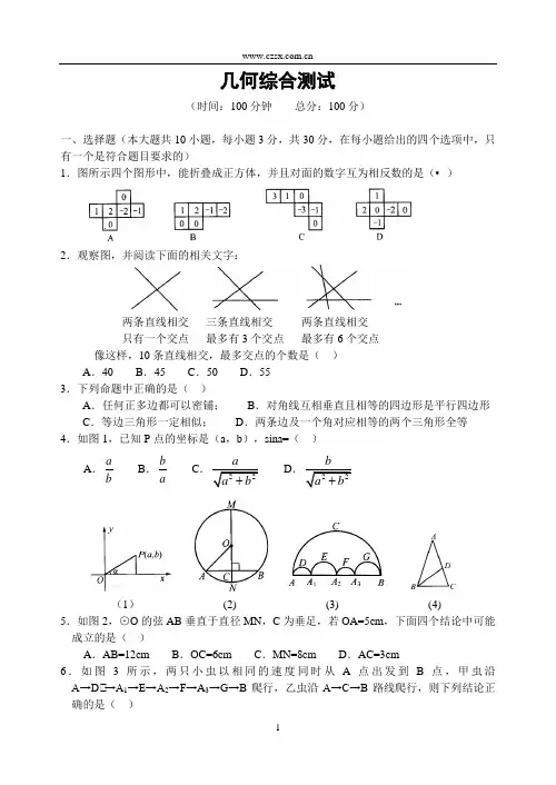 几何综合测试(含答案)-