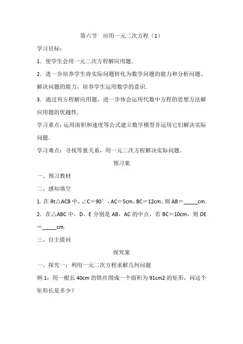 9  第1课时一元二次方程在实际问题中的应用(一)