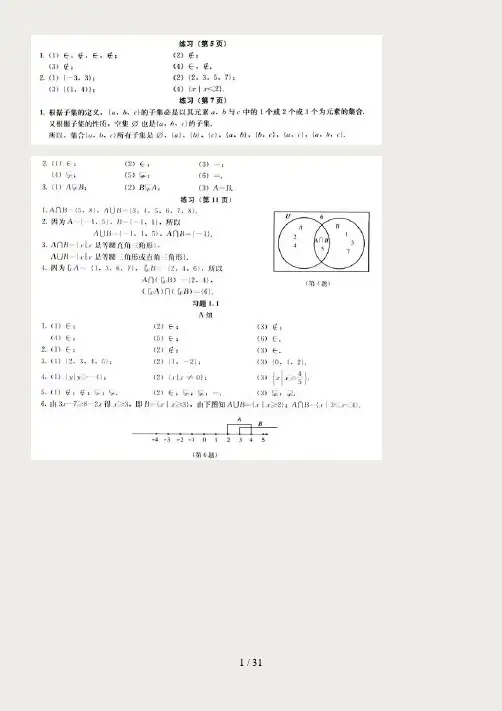 人教A版高中数学必修1课后习题答案 2