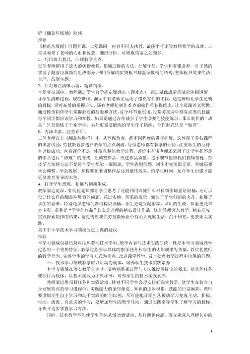 评课稿劳技