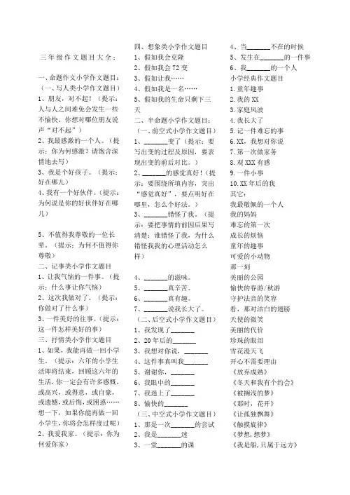 三年级作文题目大全