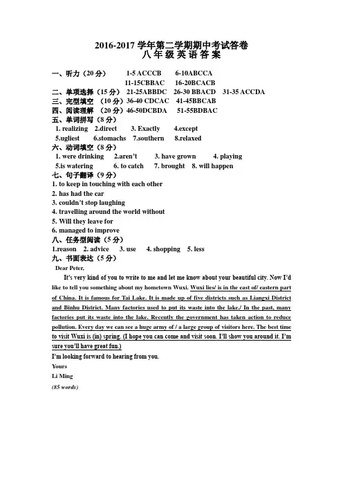 牛津译林版英语八下-第二学期初二答案