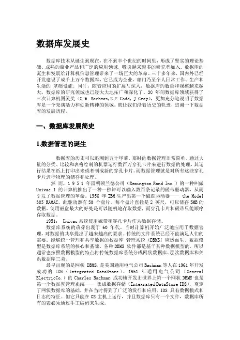 数据库发展史