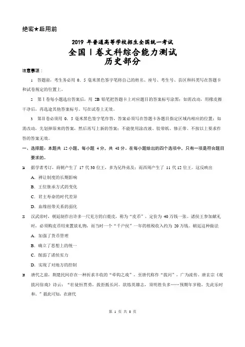 2019年全国卷Ⅰ文综历史高考试题试题及答案解析