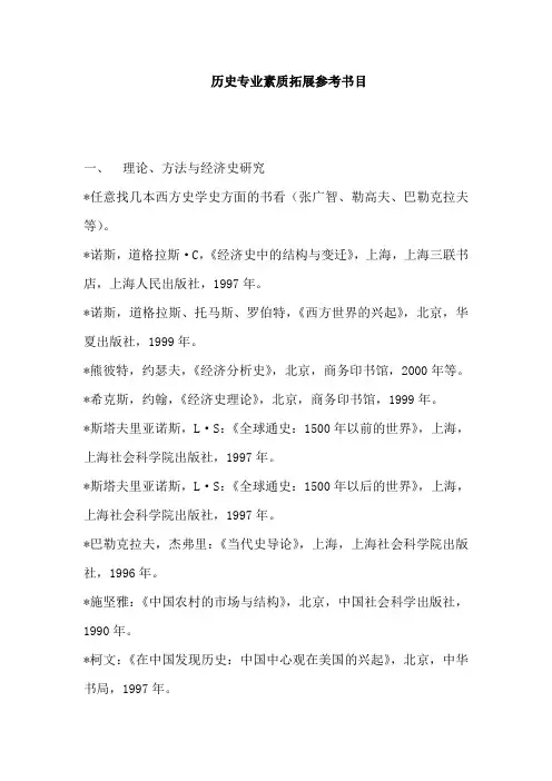 历史专业学习参考书
