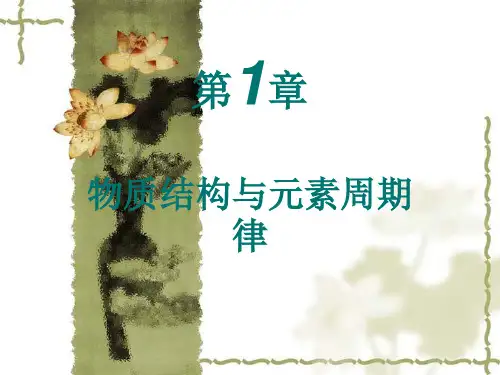 化学基础知识课件