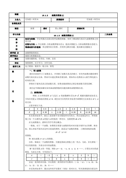 新人教版八年级数学下册《十九章 一次函数  19.1 函数  19.1.2函数的图象  画函数图象》教案_14