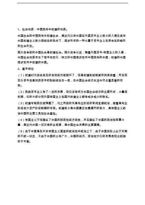 近代中国社会的基本特征
