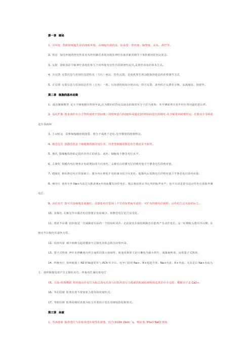 生理学重点名词解释 2