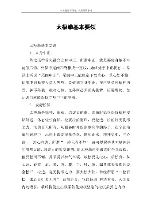 太极拳基本要领