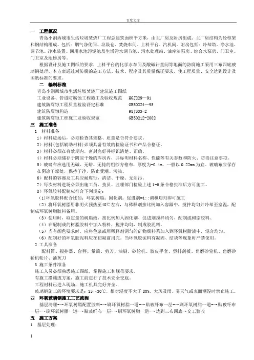 地面防腐施工方案