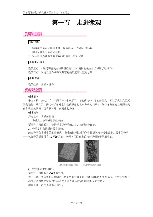 八年级物理下册教案 第一节  走进微观
