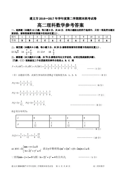 高二理科数学参考答案 