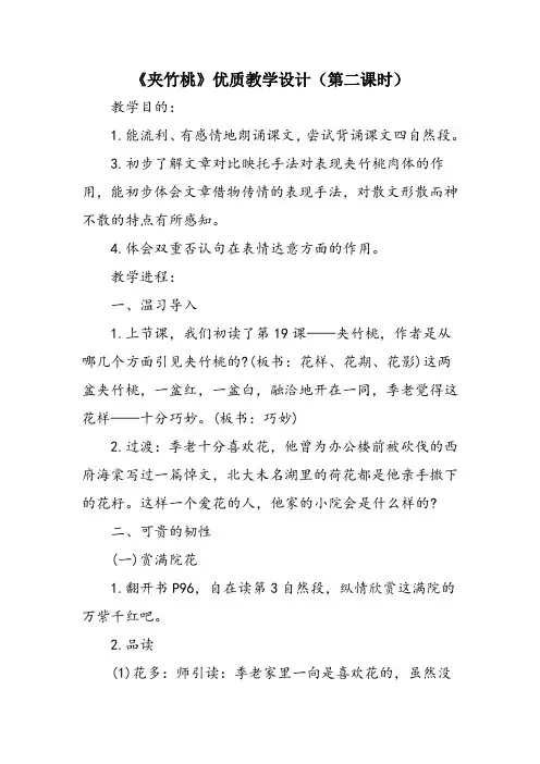《夹竹桃》优质教学设计(第二课时)