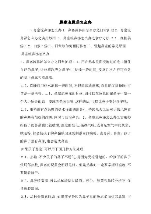 鼻塞流鼻涕怎么办