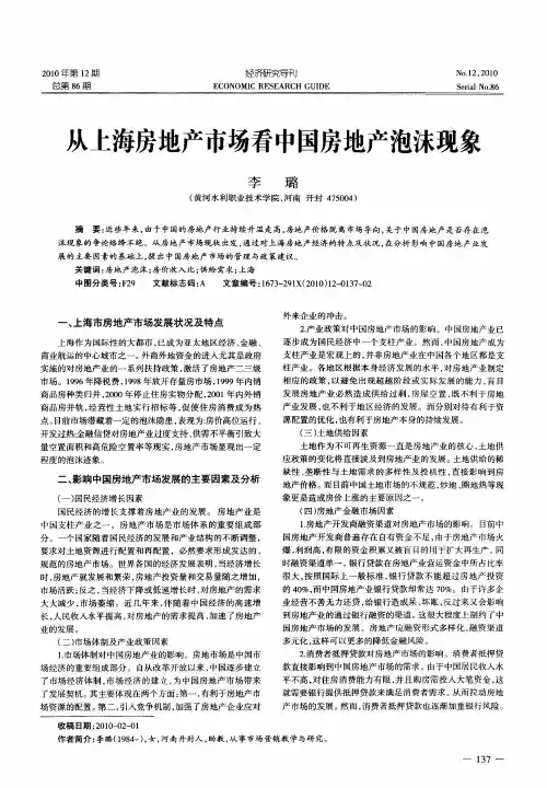 从上海房地产市场看中国房地产泡沫现象
