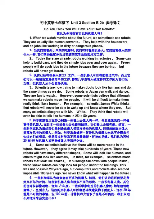 初中英语七年级下 Unit 3 Section B 2b 参考译文