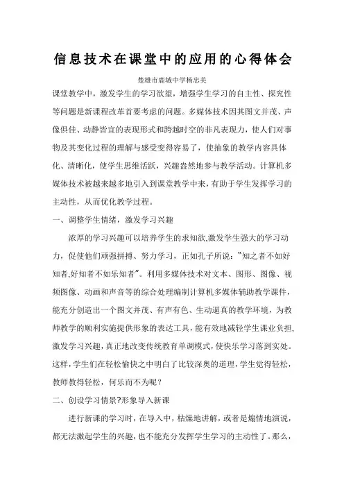 信息技术在课堂中的应用的心得体会