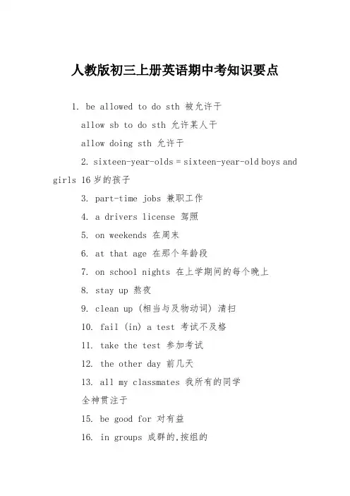 人教版初三上册英语期中考知识要点