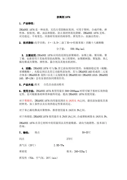 抗氧剂简述