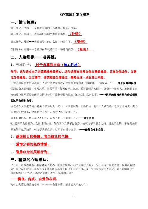 《芦花荡》复习资料