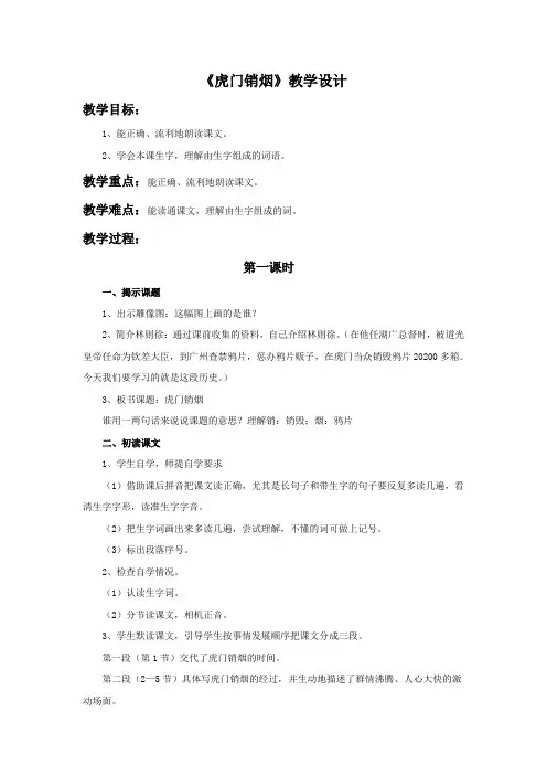 《虎门销烟》教学设计1