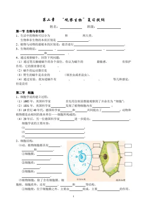 浙教版七年级科学第二章观察生物复习提纲(新课程)