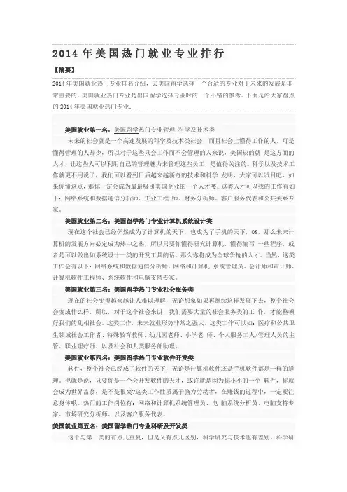 2014年美国热门就业专业排行